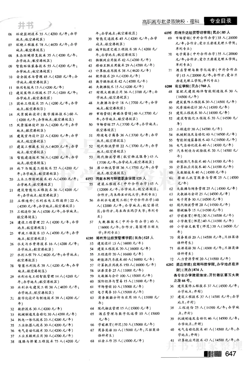 2024河南理科完整版_1.高考2025全国各省真题+答案_必看高考志愿填报价值2999_高考志愿填报_13-河南_河南全套
