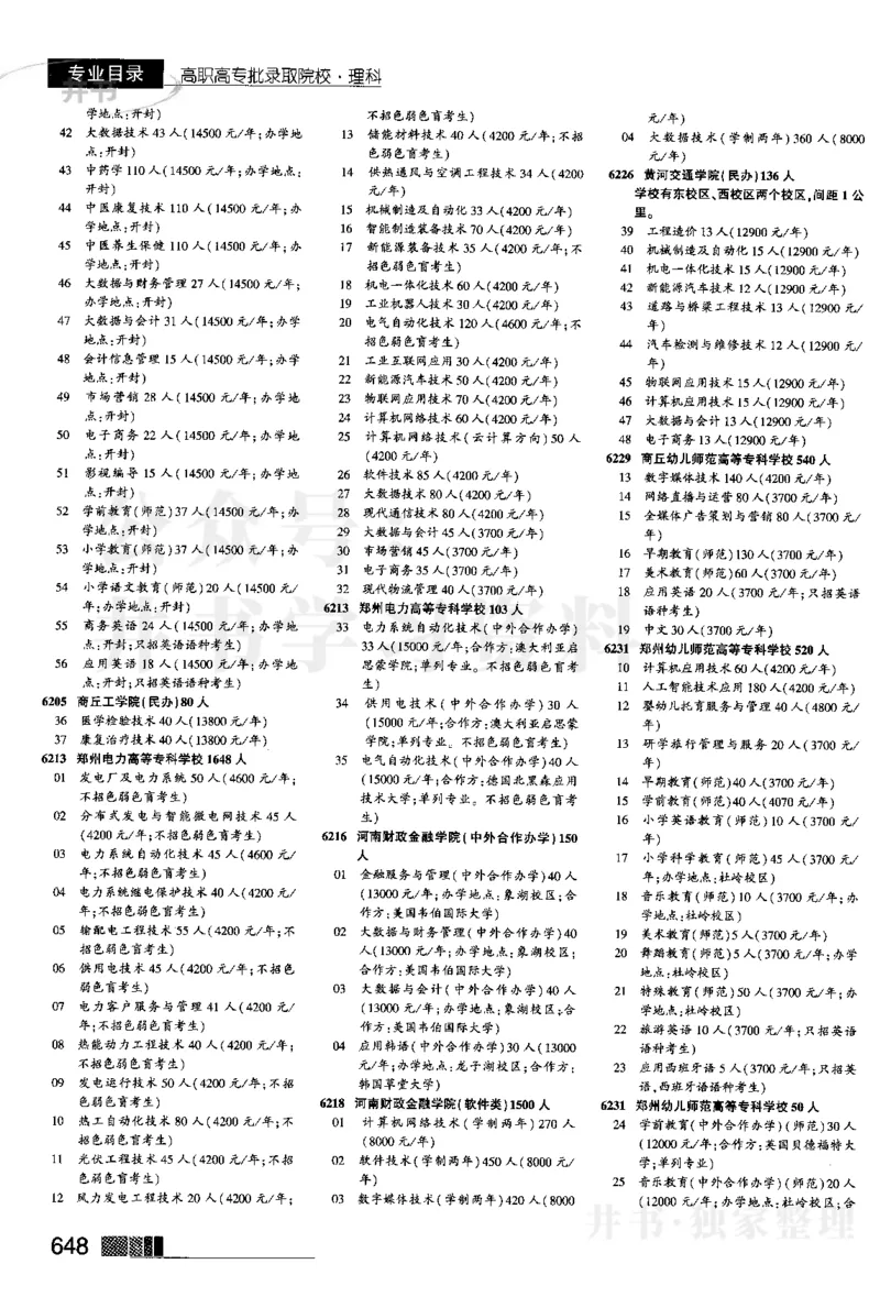 2024河南理科完整版_1.高考2025全国各省真题+答案_必看高考志愿填报价值2999_高考志愿填报_13-河南_河南全套
