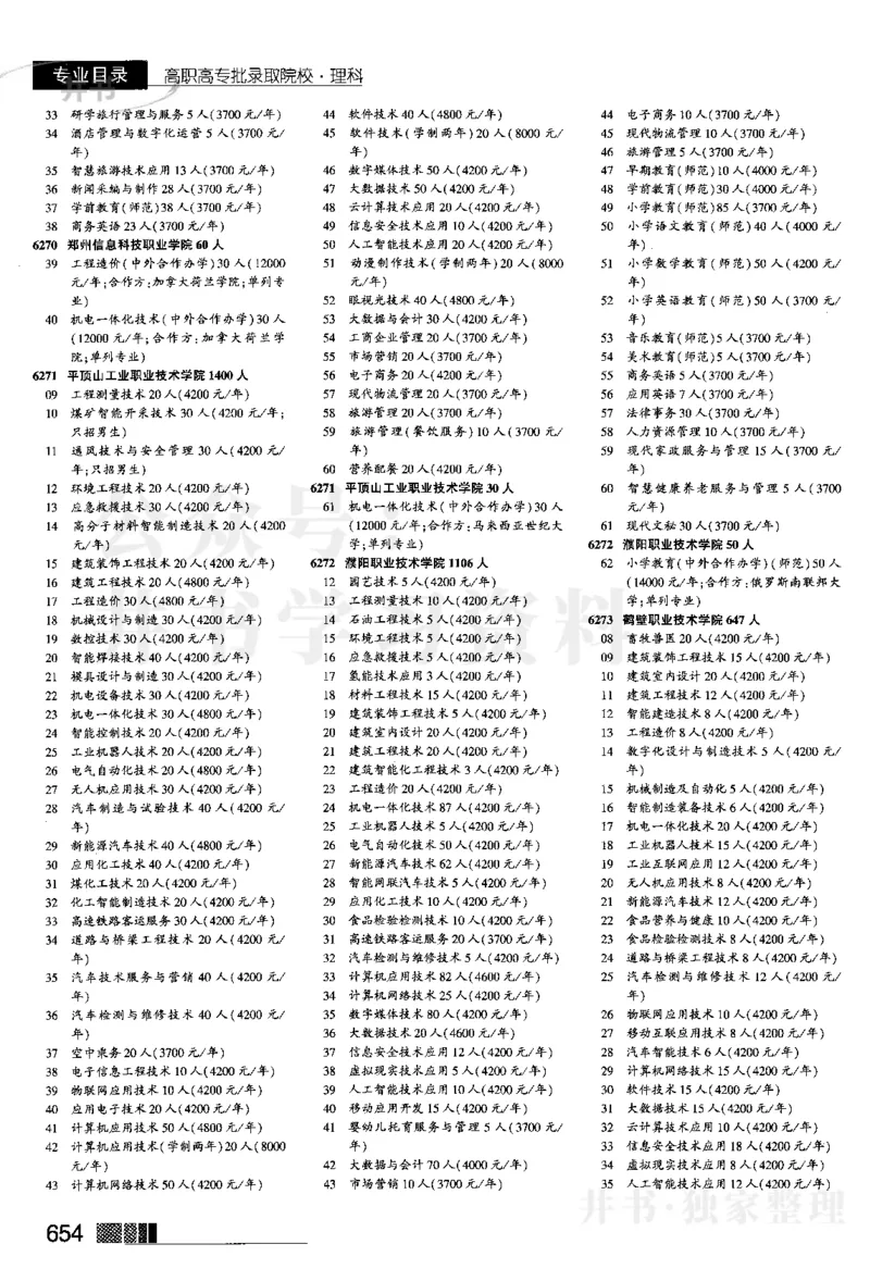 2024河南理科完整版_1.高考2025全国各省真题+答案_必看高考志愿填报价值2999_高考志愿填报_13-河南_河南全套
