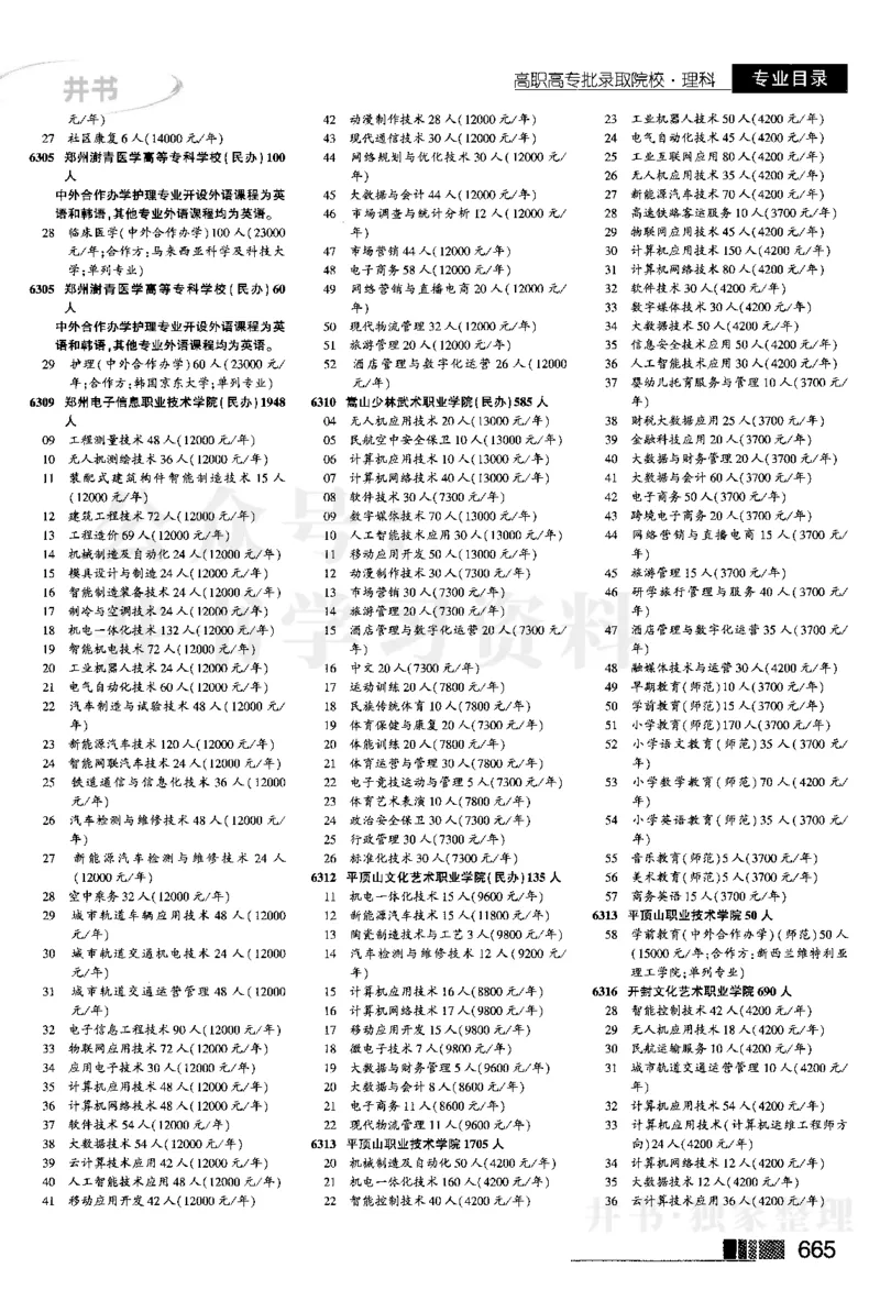 2024河南理科完整版_1.高考2025全国各省真题+答案_必看高考志愿填报价值2999_高考志愿填报_13-河南_河南全套