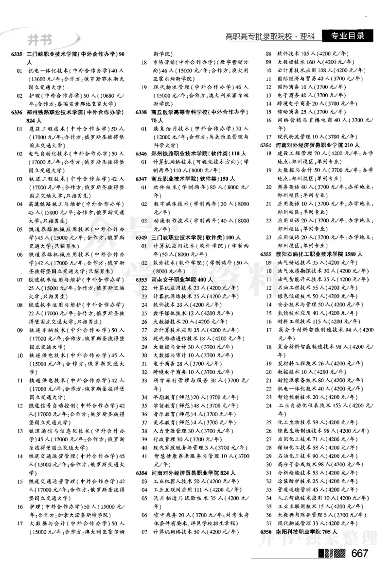 2024河南理科完整版_1.高考2025全国各省真题+答案_必看高考志愿填报价值2999_高考志愿填报_13-河南_河南全套