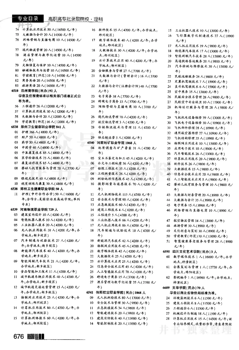 2024河南理科完整版_1.高考2025全国各省真题+答案_必看高考志愿填报价值2999_高考志愿填报_13-河南_河南全套
