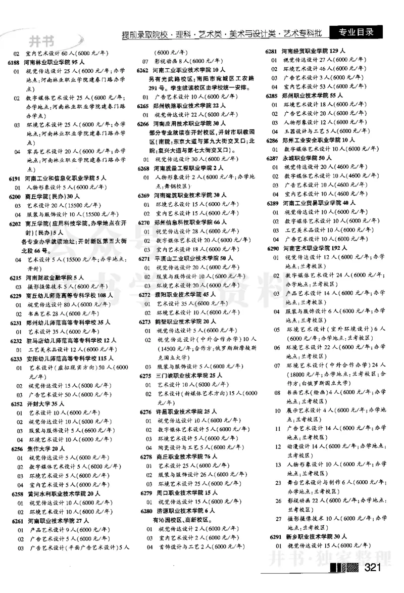 2024河南理科完整版_1.高考2025全国各省真题+答案_必看高考志愿填报价值2999_高考志愿填报_13-河南_河南全套