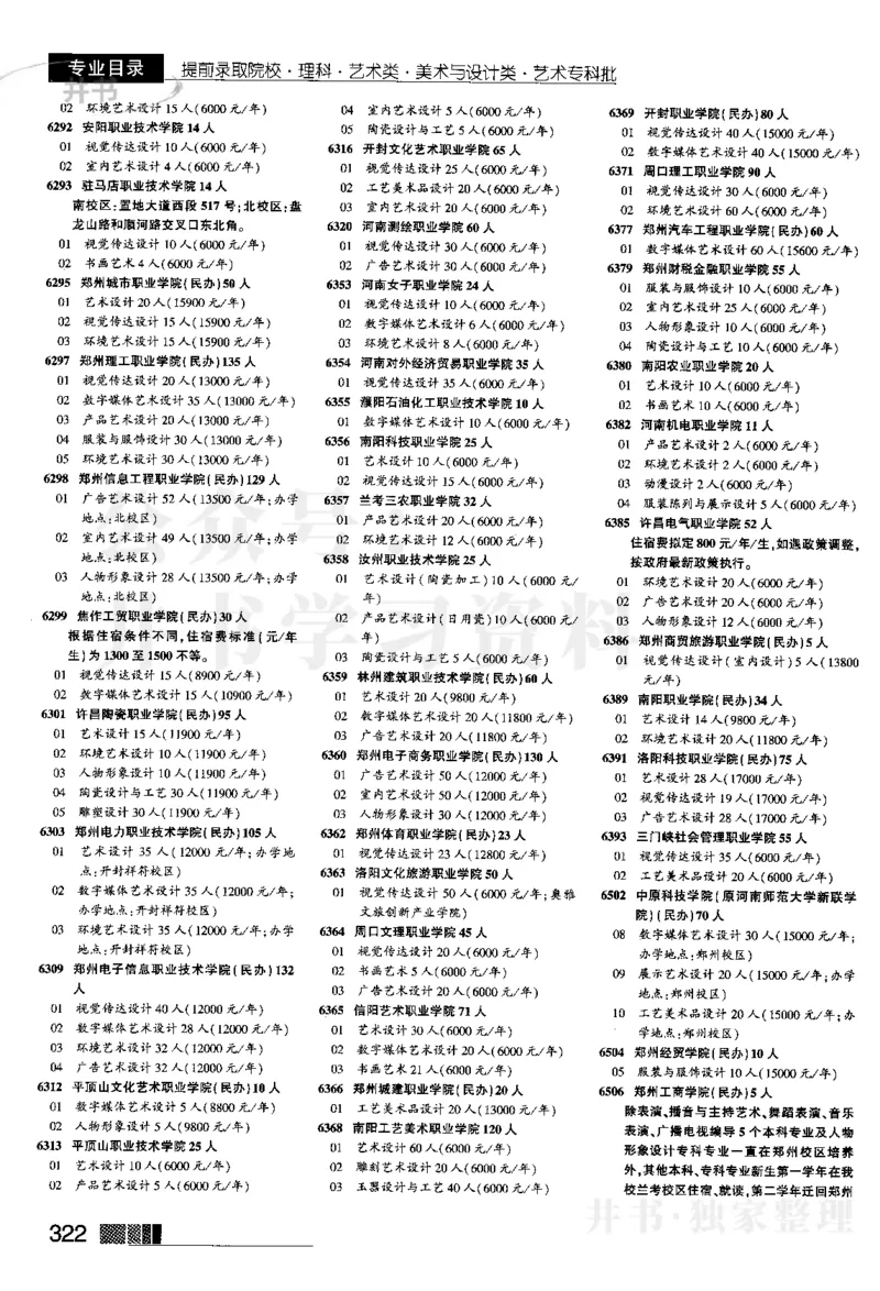 2024河南理科完整版_1.高考2025全国各省真题+答案_必看高考志愿填报价值2999_高考志愿填报_13-河南_河南全套