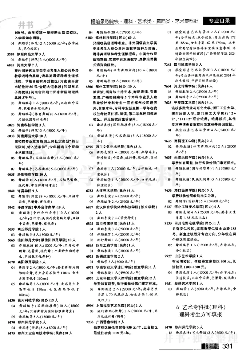2024河南理科完整版_1.高考2025全国各省真题+答案_必看高考志愿填报价值2999_高考志愿填报_13-河南_河南全套