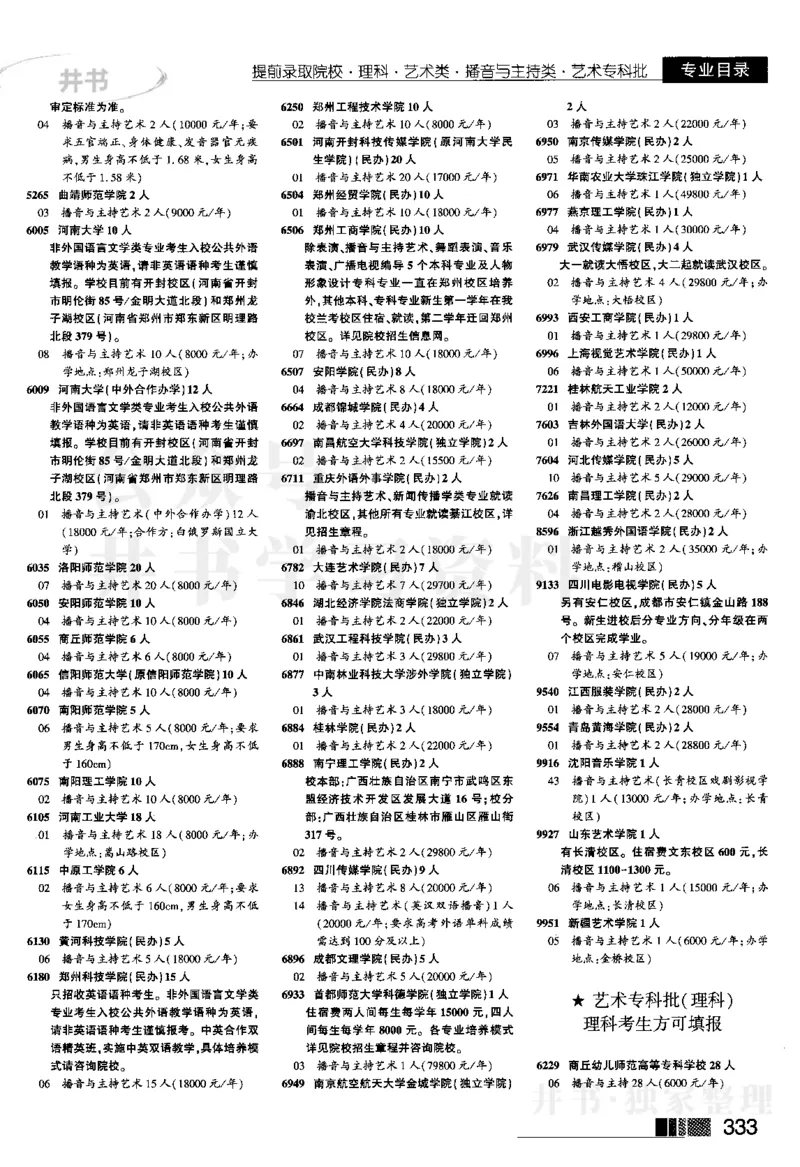 2024河南理科完整版_1.高考2025全国各省真题+答案_必看高考志愿填报价值2999_高考志愿填报_13-河南_河南全套