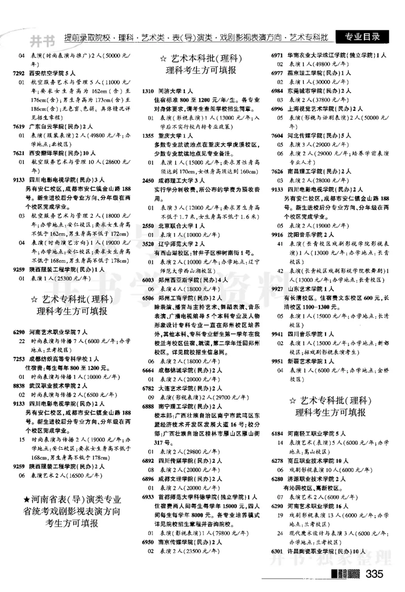 2024河南理科完整版_1.高考2025全国各省真题+答案_必看高考志愿填报价值2999_高考志愿填报_13-河南_河南全套