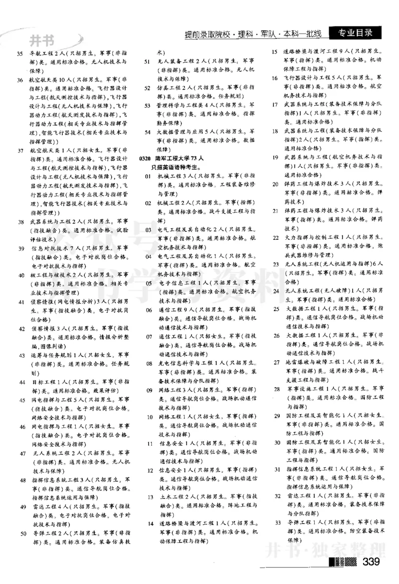 2024河南理科完整版_1.高考2025全国各省真题+答案_必看高考志愿填报价值2999_高考志愿填报_13-河南_河南全套