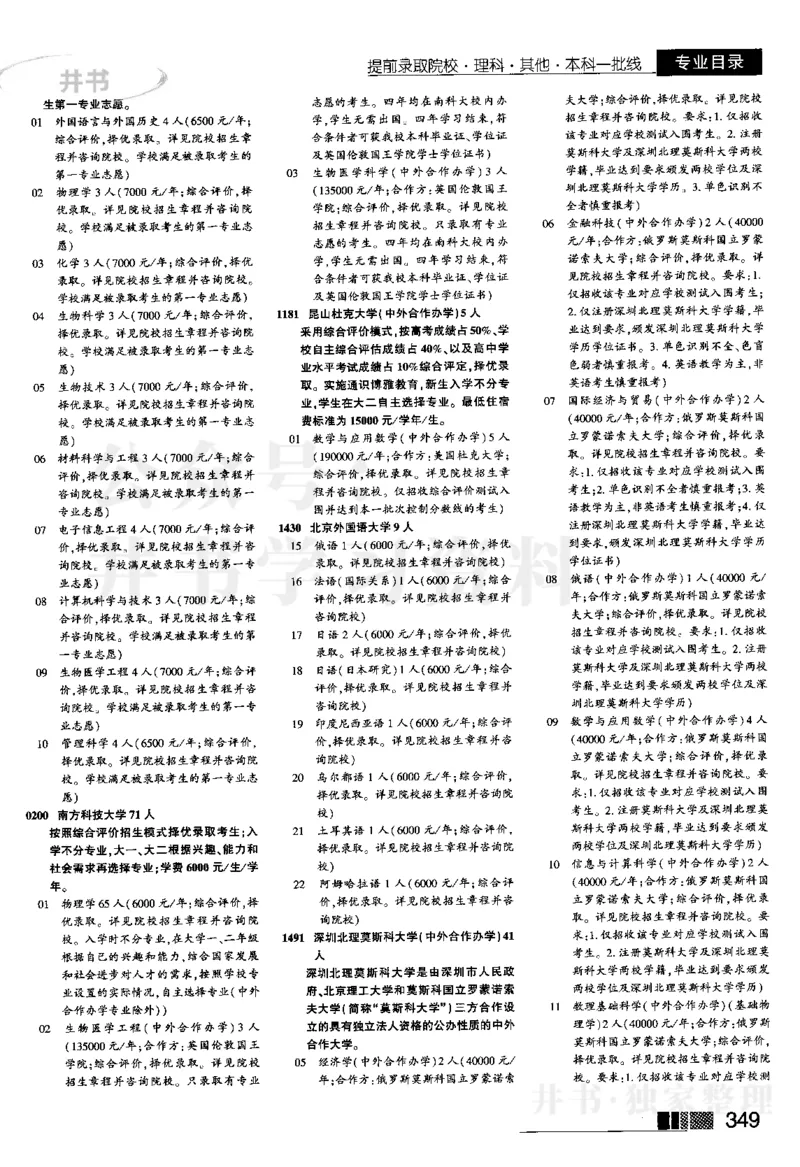 2024河南理科完整版_1.高考2025全国各省真题+答案_必看高考志愿填报价值2999_高考志愿填报_13-河南_河南全套