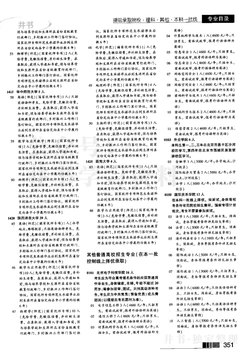 2024河南理科完整版_1.高考2025全国各省真题+答案_必看高考志愿填报价值2999_高考志愿填报_13-河南_河南全套