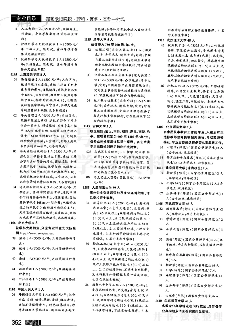 2024河南理科完整版_1.高考2025全国各省真题+答案_必看高考志愿填报价值2999_高考志愿填报_13-河南_河南全套