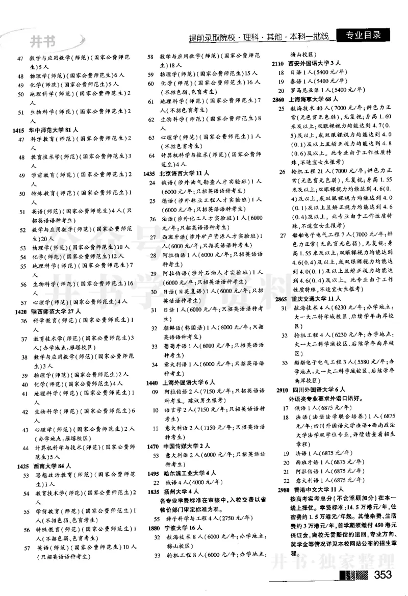 2024河南理科完整版_1.高考2025全国各省真题+答案_必看高考志愿填报价值2999_高考志愿填报_13-河南_河南全套