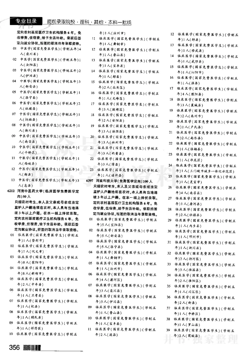 2024河南理科完整版_1.高考2025全国各省真题+答案_必看高考志愿填报价值2999_高考志愿填报_13-河南_河南全套