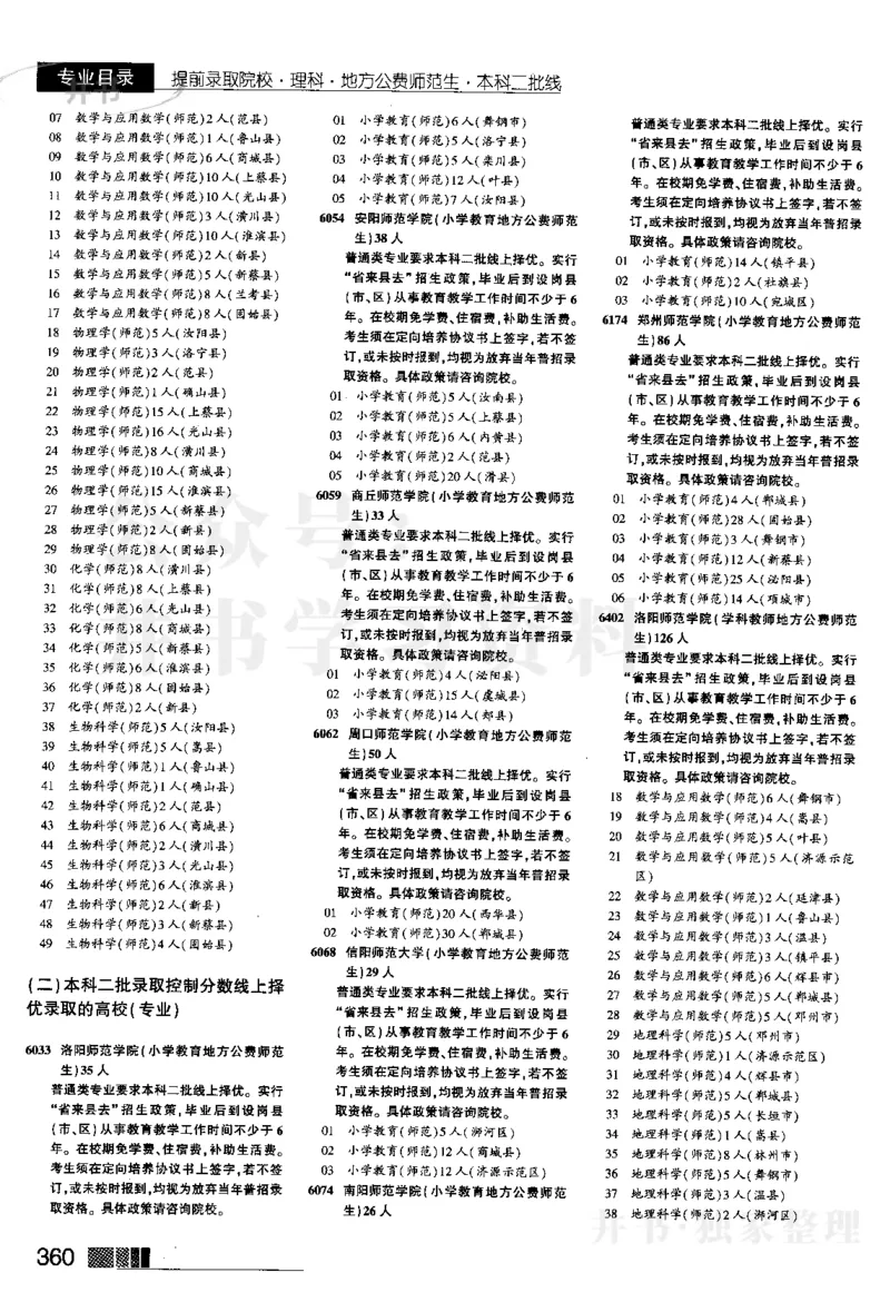 2024河南理科完整版_1.高考2025全国各省真题+答案_必看高考志愿填报价值2999_高考志愿填报_13-河南_河南全套