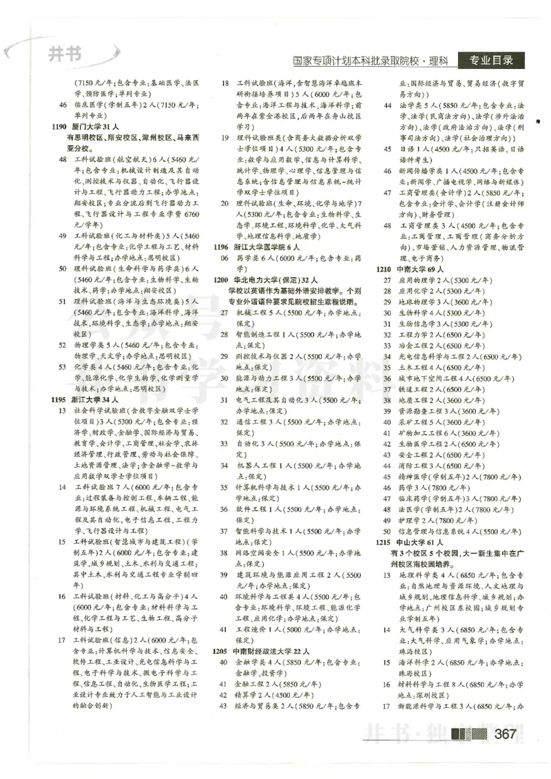 2024河南理科完整版_1.高考2025全国各省真题+答案_必看高考志愿填报价值2999_高考志愿填报_13-河南_河南全套