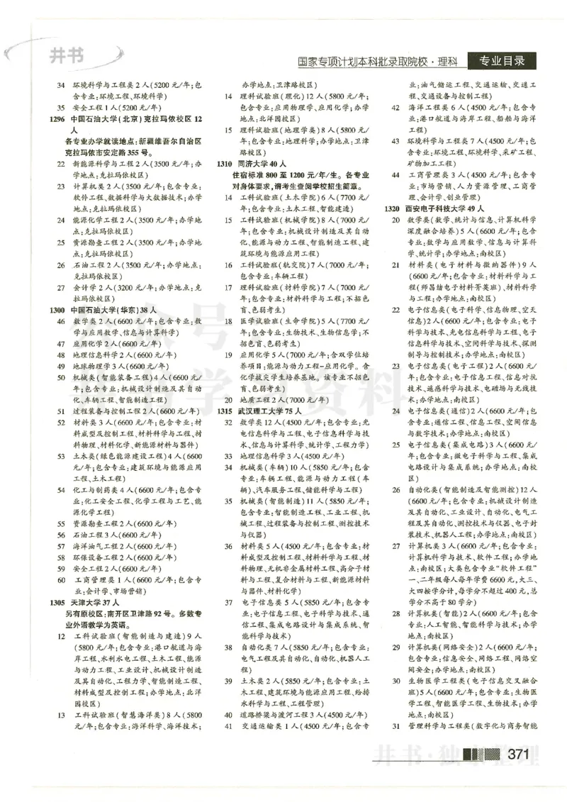 2024河南理科完整版_1.高考2025全国各省真题+答案_必看高考志愿填报价值2999_高考志愿填报_13-河南_河南全套
