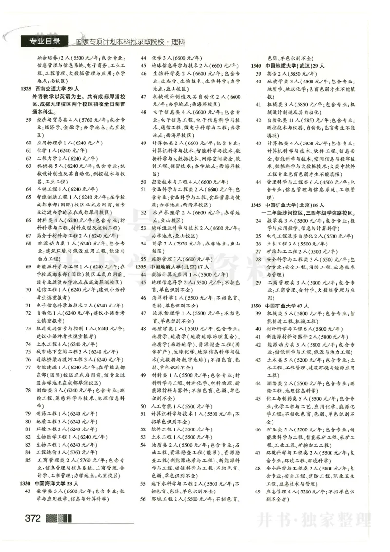 2024河南理科完整版_1.高考2025全国各省真题+答案_必看高考志愿填报价值2999_高考志愿填报_13-河南_河南全套