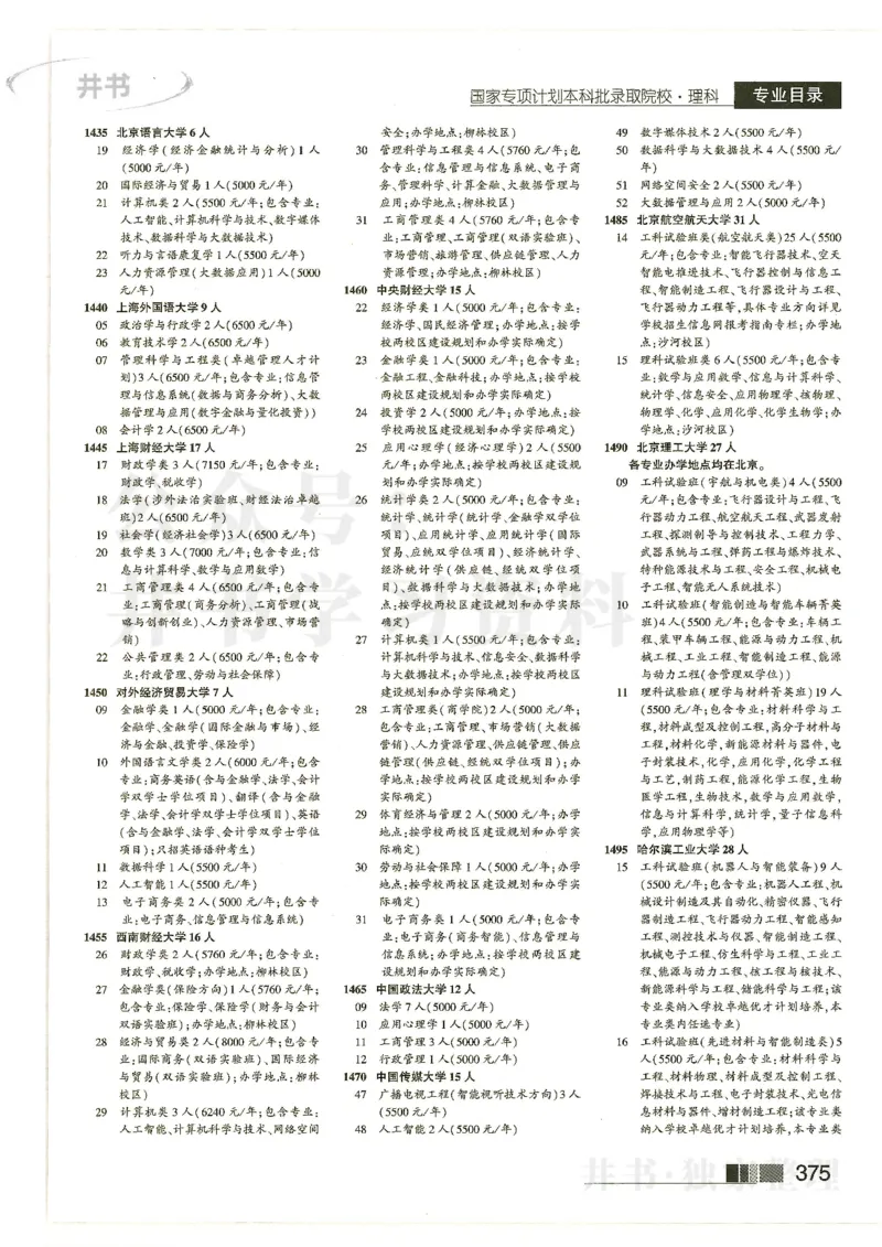 2024河南理科完整版_1.高考2025全国各省真题+答案_必看高考志愿填报价值2999_高考志愿填报_13-河南_河南全套