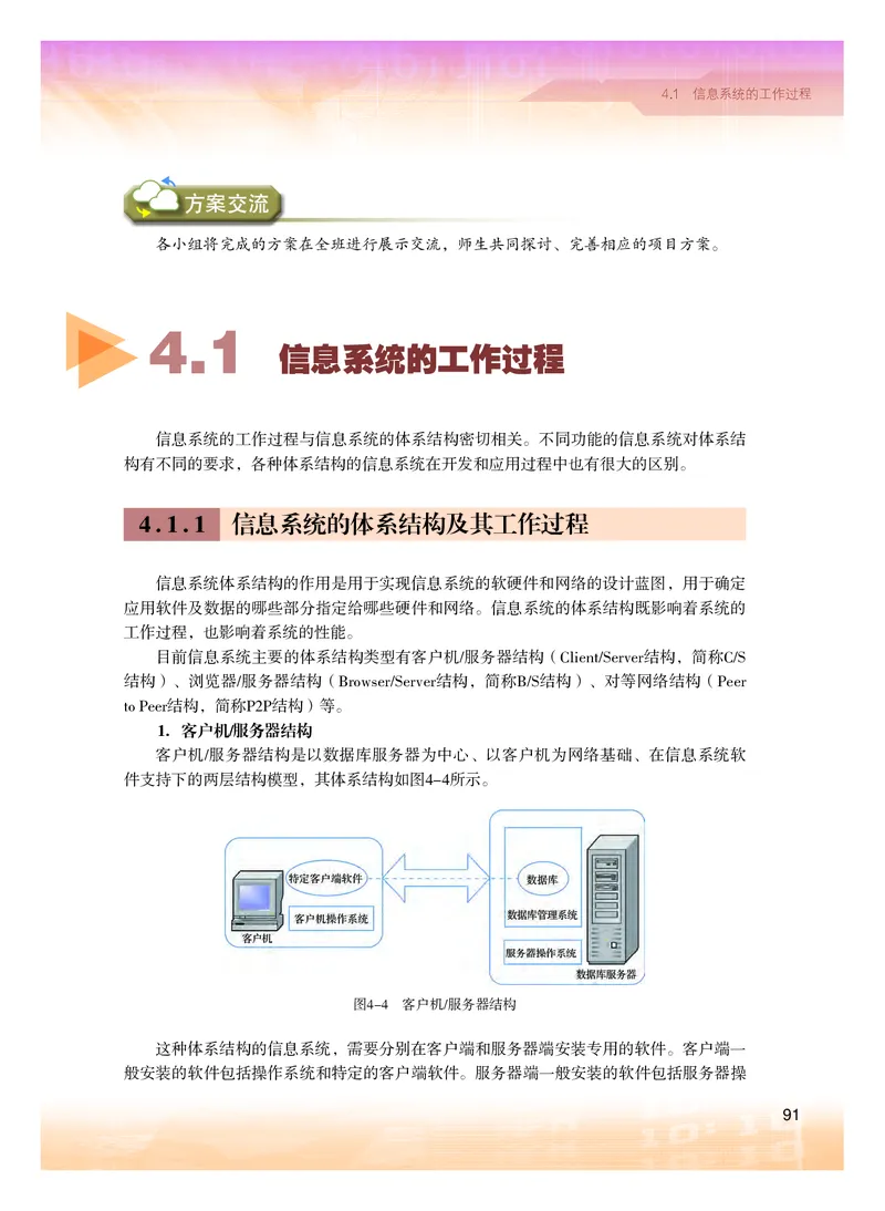 粤教版信息技术必修2高清教材_4-教培资料-26年最新资料-同步更新_初中高中教资_03科三专项（进去保存报考的学科即可）_02科三专项（笔记真题思维导图教学设计版本二）
