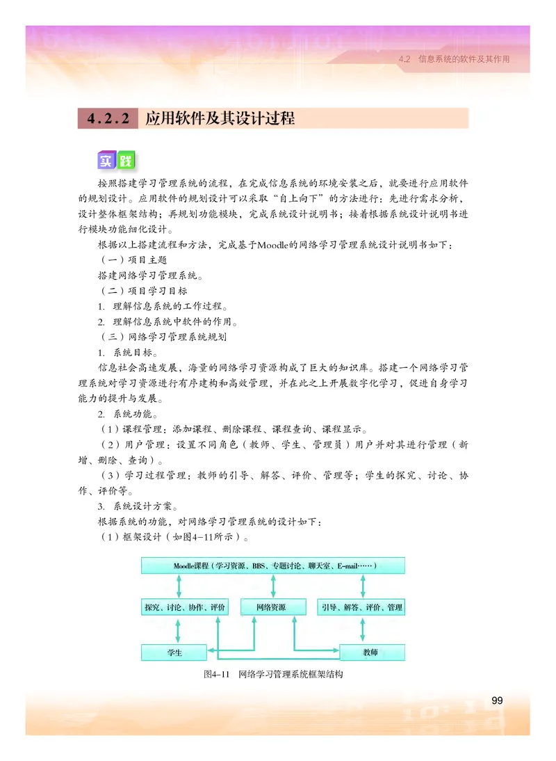 粤教版信息技术必修2高清教材_4-教培资料-26年最新资料-同步更新_初中高中教资_03科三专项（进去保存报考的学科即可）_02科三专项（笔记真题思维导图教学设计版本二）