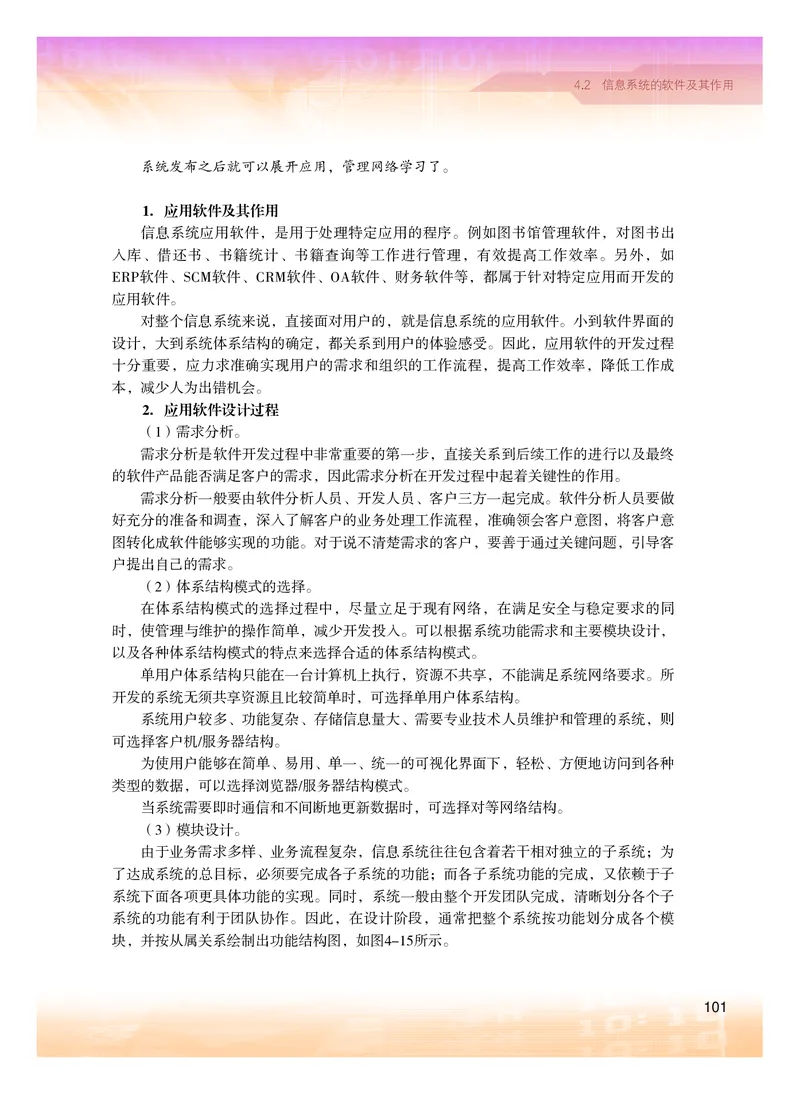 粤教版信息技术必修2高清教材_4-教培资料-26年最新资料-同步更新_初中高中教资_03科三专项（进去保存报考的学科即可）_02科三专项（笔记真题思维导图教学设计版本二）