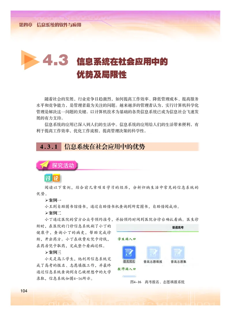 粤教版信息技术必修2高清教材_4-教培资料-26年最新资料-同步更新_初中高中教资_03科三专项（进去保存报考的学科即可）_02科三专项（笔记真题思维导图教学设计版本二）