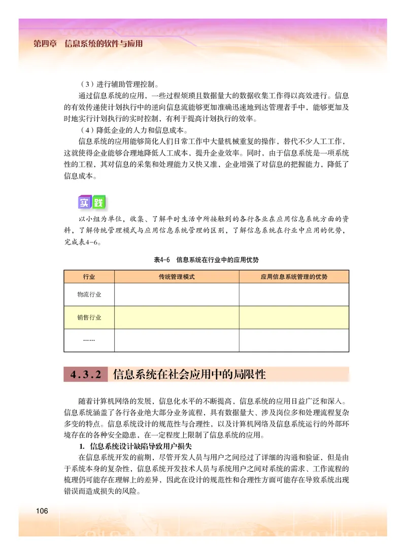 粤教版信息技术必修2高清教材_4-教培资料-26年最新资料-同步更新_初中高中教资_03科三专项（进去保存报考的学科即可）_02科三专项（笔记真题思维导图教学设计版本二）