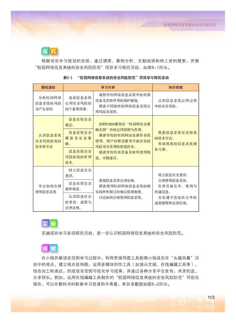 粤教版信息技术必修2高清教材_4-教培资料-26年最新资料-同步更新_初中高中教资_03科三专项（进去保存报考的学科即可）_02科三专项（笔记真题思维导图教学设计版本二）