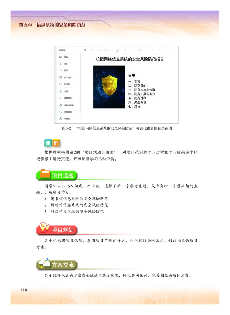 粤教版信息技术必修2高清教材_4-教培资料-26年最新资料-同步更新_初中高中教资_03科三专项（进去保存报考的学科即可）_02科三专项（笔记真题思维导图教学设计版本二）