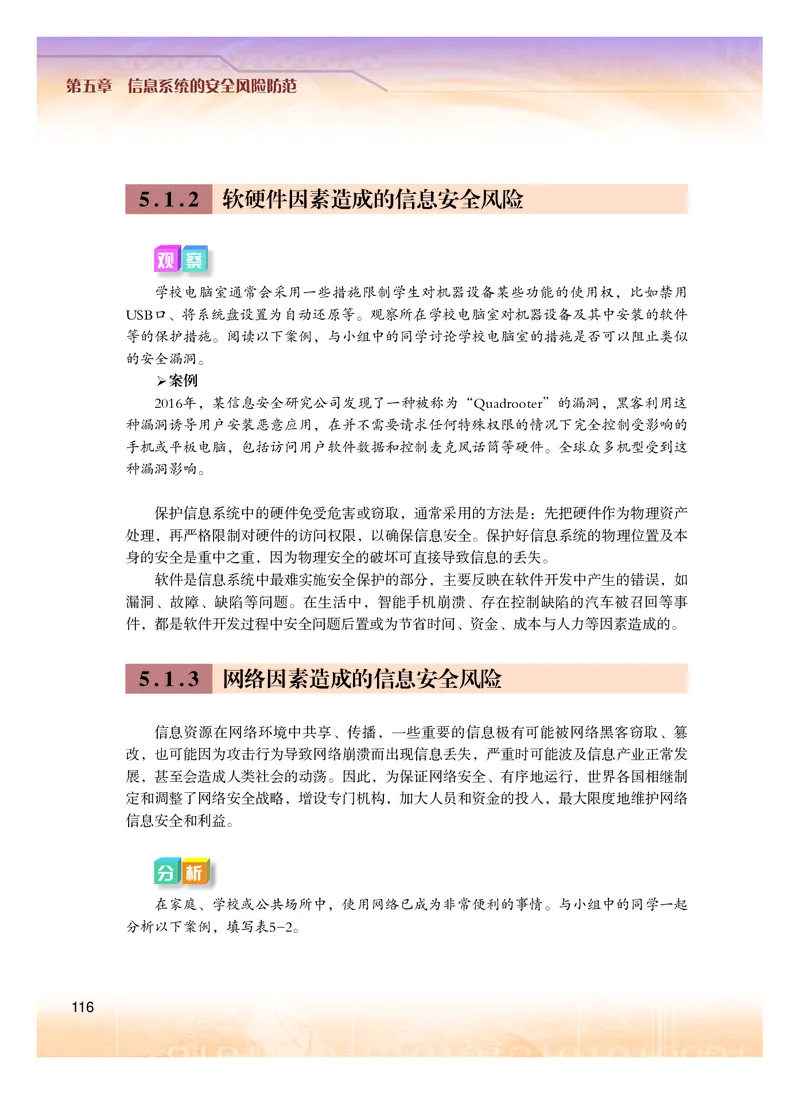 粤教版信息技术必修2高清教材_4-教培资料-26年最新资料-同步更新_初中高中教资_03科三专项（进去保存报考的学科即可）_02科三专项（笔记真题思维导图教学设计版本二）
