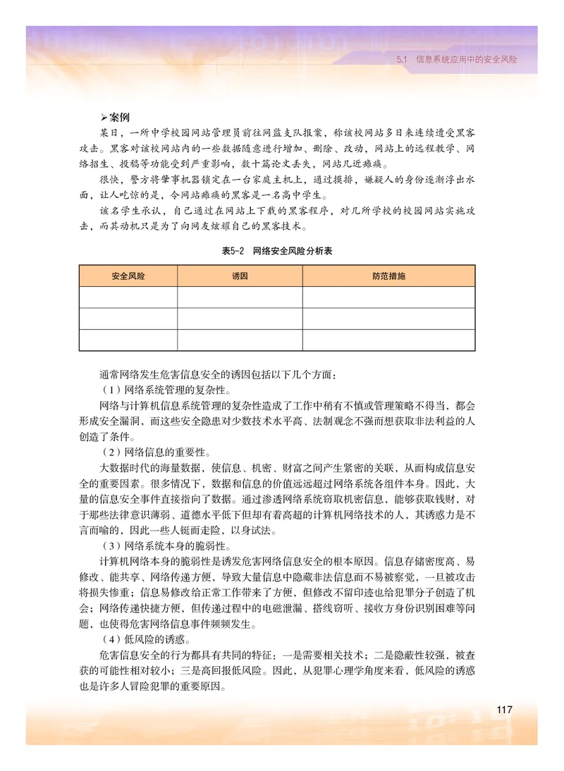 粤教版信息技术必修2高清教材_4-教培资料-26年最新资料-同步更新_初中高中教资_03科三专项（进去保存报考的学科即可）_02科三专项（笔记真题思维导图教学设计版本二）