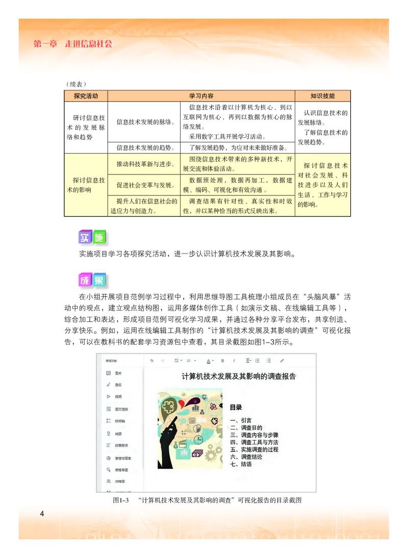 粤教版信息技术必修2高清教材_4-教培资料-26年最新资料-同步更新_初中高中教资_03科三专项（进去保存报考的学科即可）_02科三专项（笔记真题思维导图教学设计版本二）