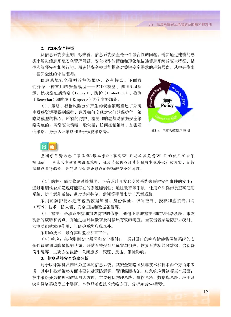 粤教版信息技术必修2高清教材_4-教培资料-26年最新资料-同步更新_初中高中教资_03科三专项（进去保存报考的学科即可）_02科三专项（笔记真题思维导图教学设计版本二）