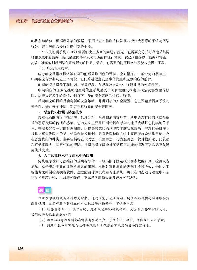 粤教版信息技术必修2高清教材_4-教培资料-26年最新资料-同步更新_初中高中教资_03科三专项（进去保存报考的学科即可）_02科三专项（笔记真题思维导图教学设计版本二）