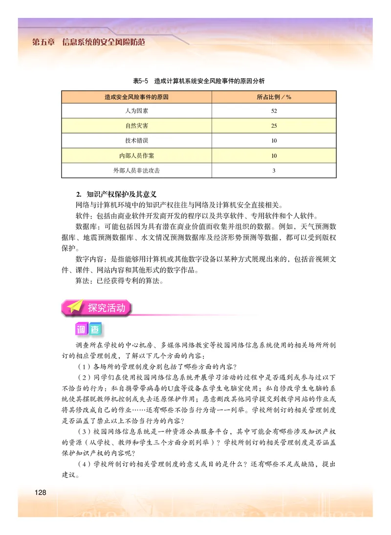 粤教版信息技术必修2高清教材_4-教培资料-26年最新资料-同步更新_初中高中教资_03科三专项（进去保存报考的学科即可）_02科三专项（笔记真题思维导图教学设计版本二）