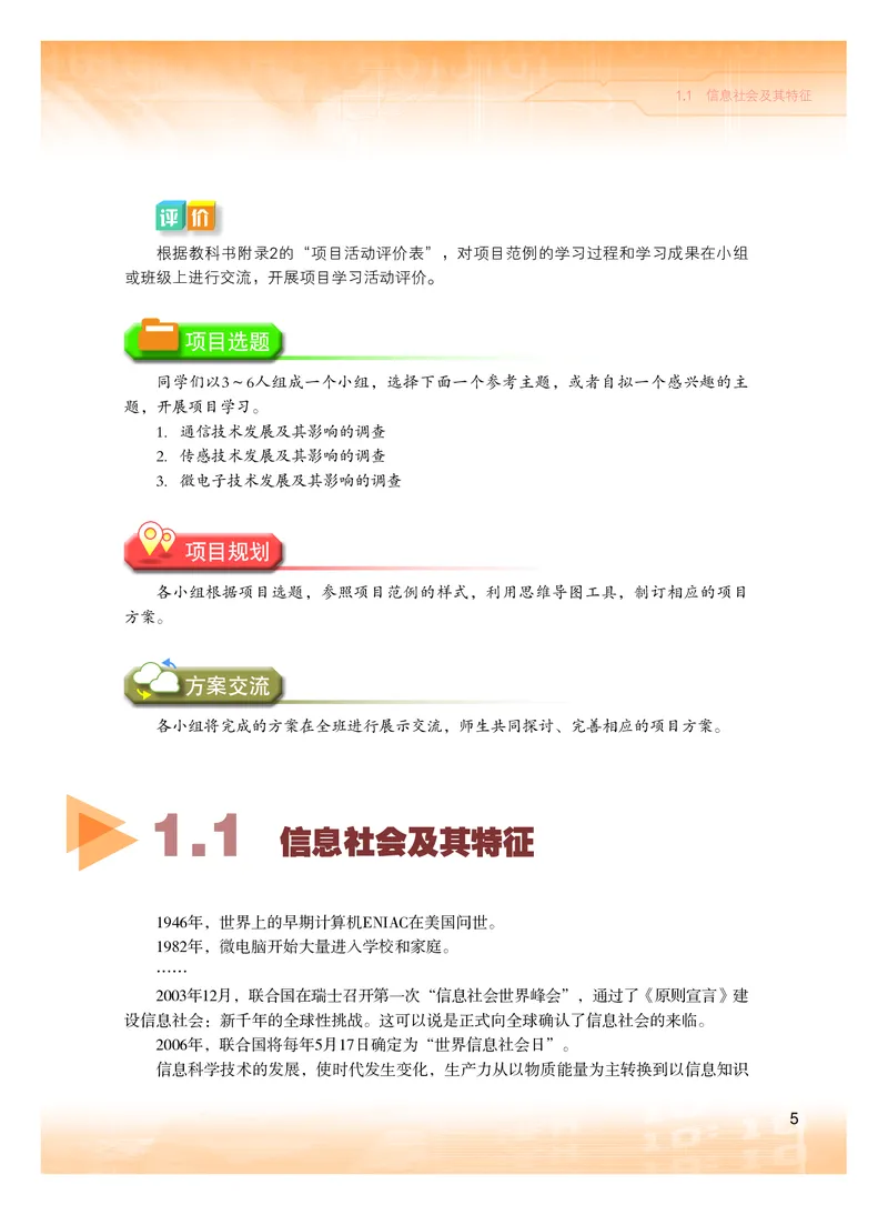 粤教版信息技术必修2高清教材_4-教培资料-26年最新资料-同步更新_初中高中教资_03科三专项（进去保存报考的学科即可）_02科三专项（笔记真题思维导图教学设计版本二）