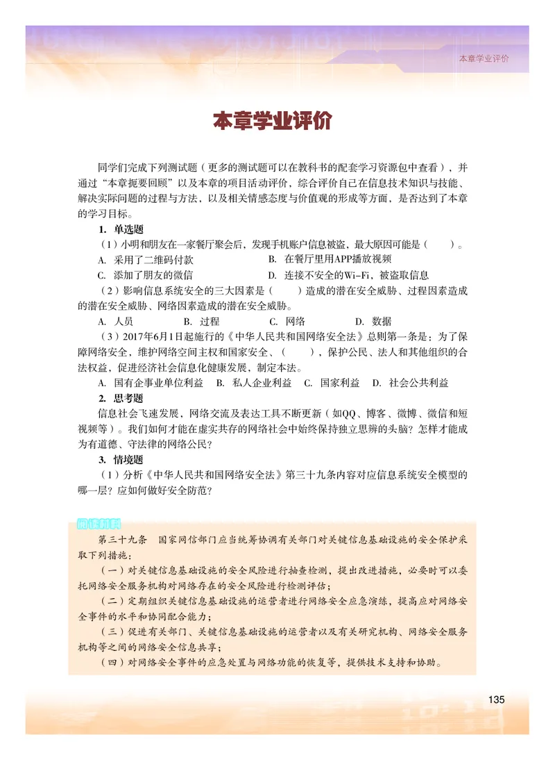 粤教版信息技术必修2高清教材_4-教培资料-26年最新资料-同步更新_初中高中教资_03科三专项（进去保存报考的学科即可）_02科三专项（笔记真题思维导图教学设计版本二）