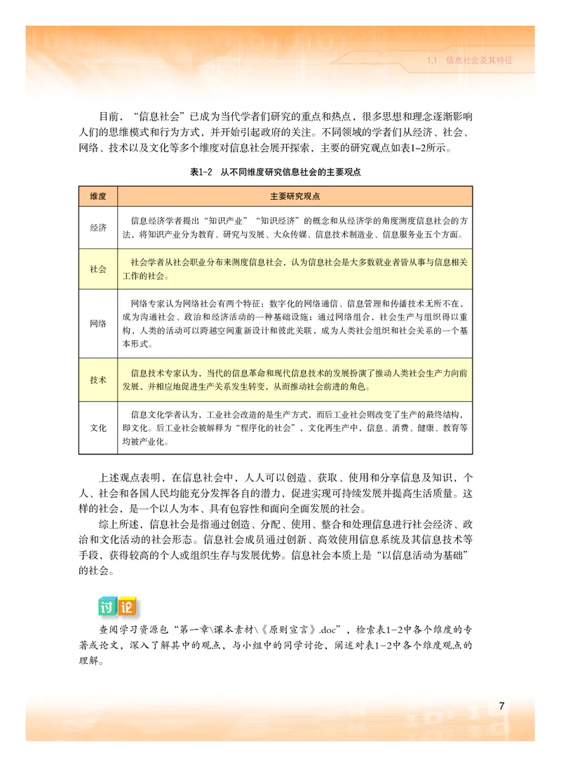 粤教版信息技术必修2高清教材_4-教培资料-26年最新资料-同步更新_初中高中教资_03科三专项（进去保存报考的学科即可）_02科三专项（笔记真题思维导图教学设计版本二）