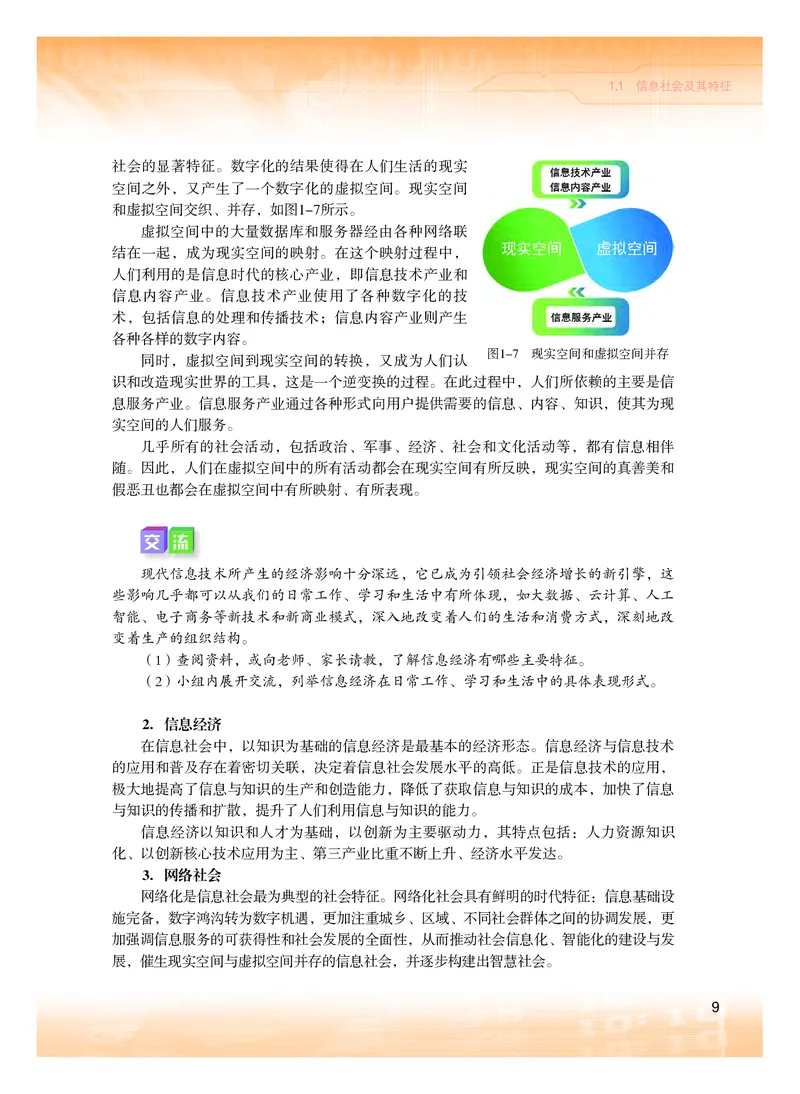 粤教版信息技术必修2高清教材_4-教培资料-26年最新资料-同步更新_初中高中教资_03科三专项（进去保存报考的学科即可）_02科三专项（笔记真题思维导图教学设计版本二）