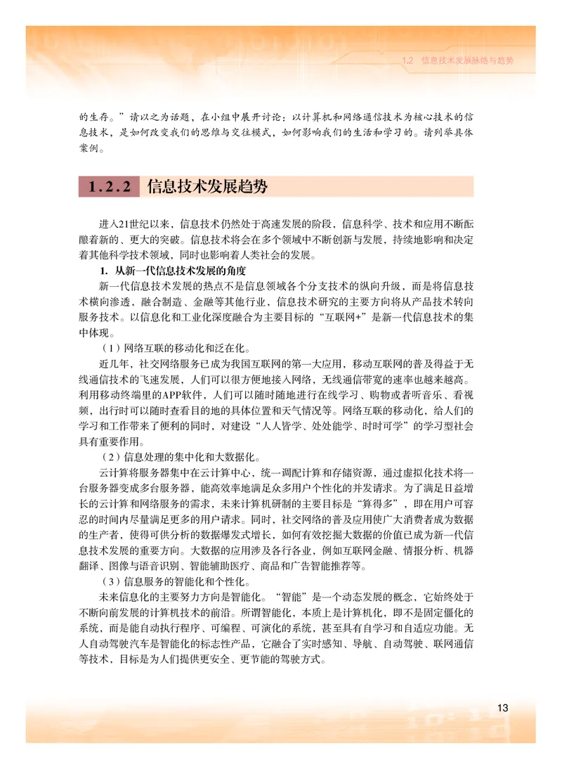 粤教版信息技术必修2高清教材_4-教培资料-26年最新资料-同步更新_初中高中教资_03科三专项（进去保存报考的学科即可）_02科三专项（笔记真题思维导图教学设计版本二）