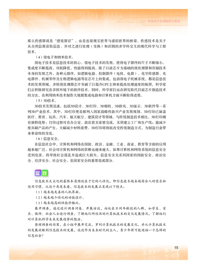 粤教版信息技术必修2高清教材_4-教培资料-26年最新资料-同步更新_初中高中教资_03科三专项（进去保存报考的学科即可）_02科三专项（笔记真题思维导图教学设计版本二）