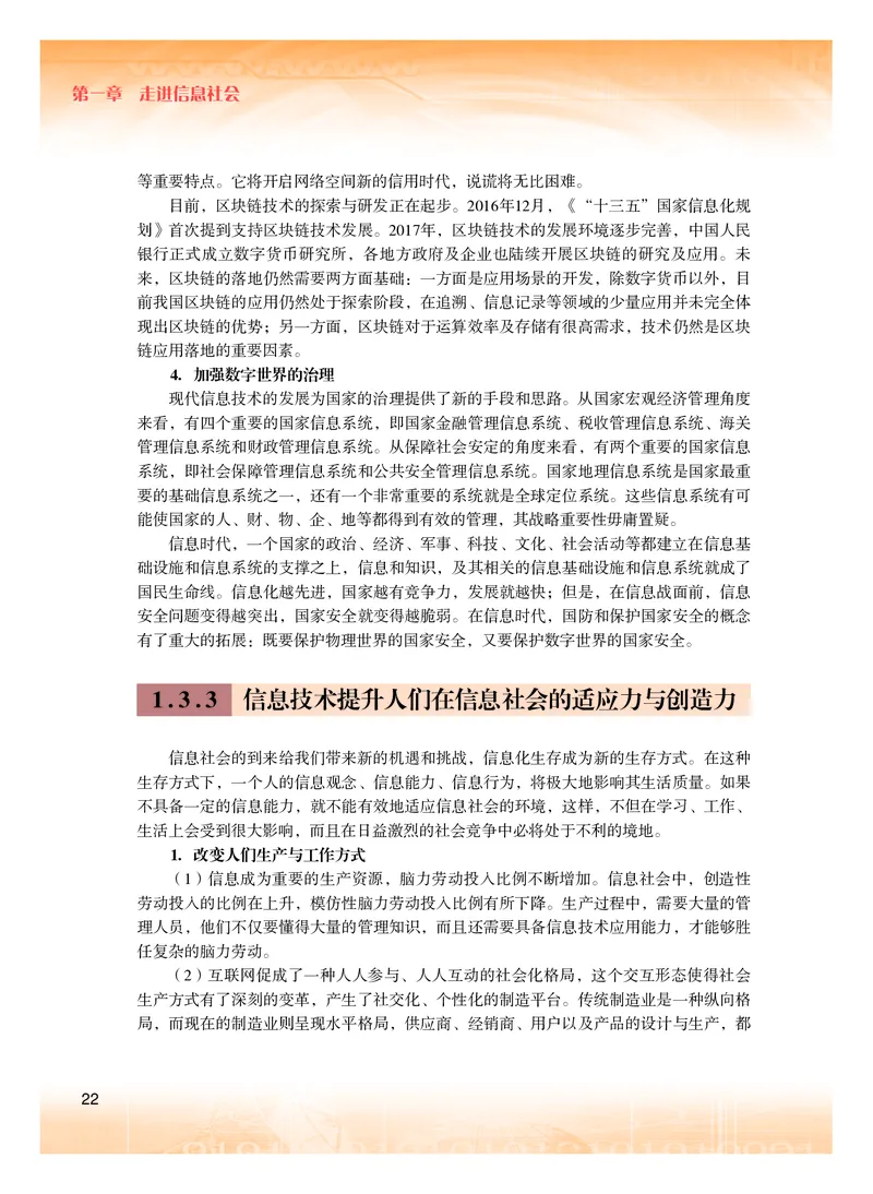 粤教版信息技术必修2高清教材_4-教培资料-26年最新资料-同步更新_初中高中教资_03科三专项（进去保存报考的学科即可）_02科三专项（笔记真题思维导图教学设计版本二）