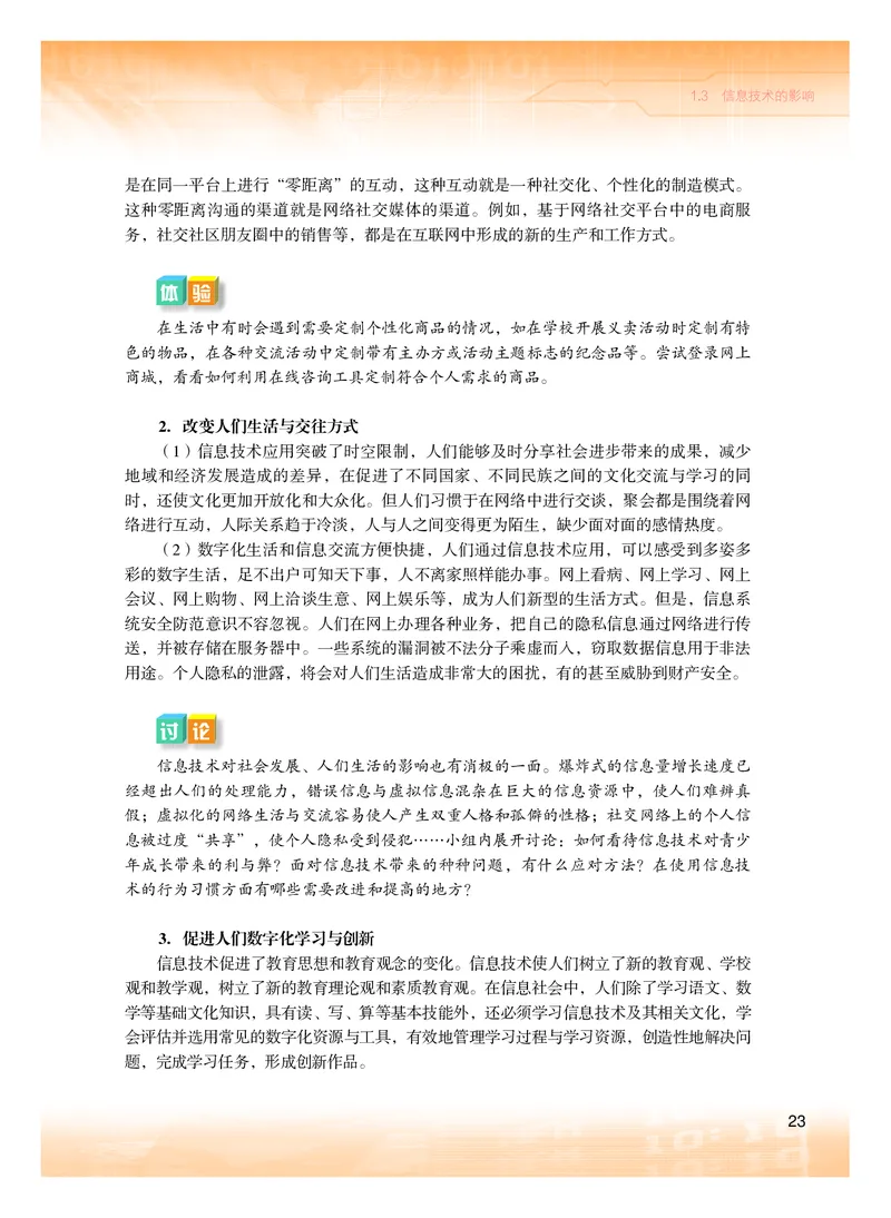粤教版信息技术必修2高清教材_4-教培资料-26年最新资料-同步更新_初中高中教资_03科三专项（进去保存报考的学科即可）_02科三专项（笔记真题思维导图教学设计版本二）