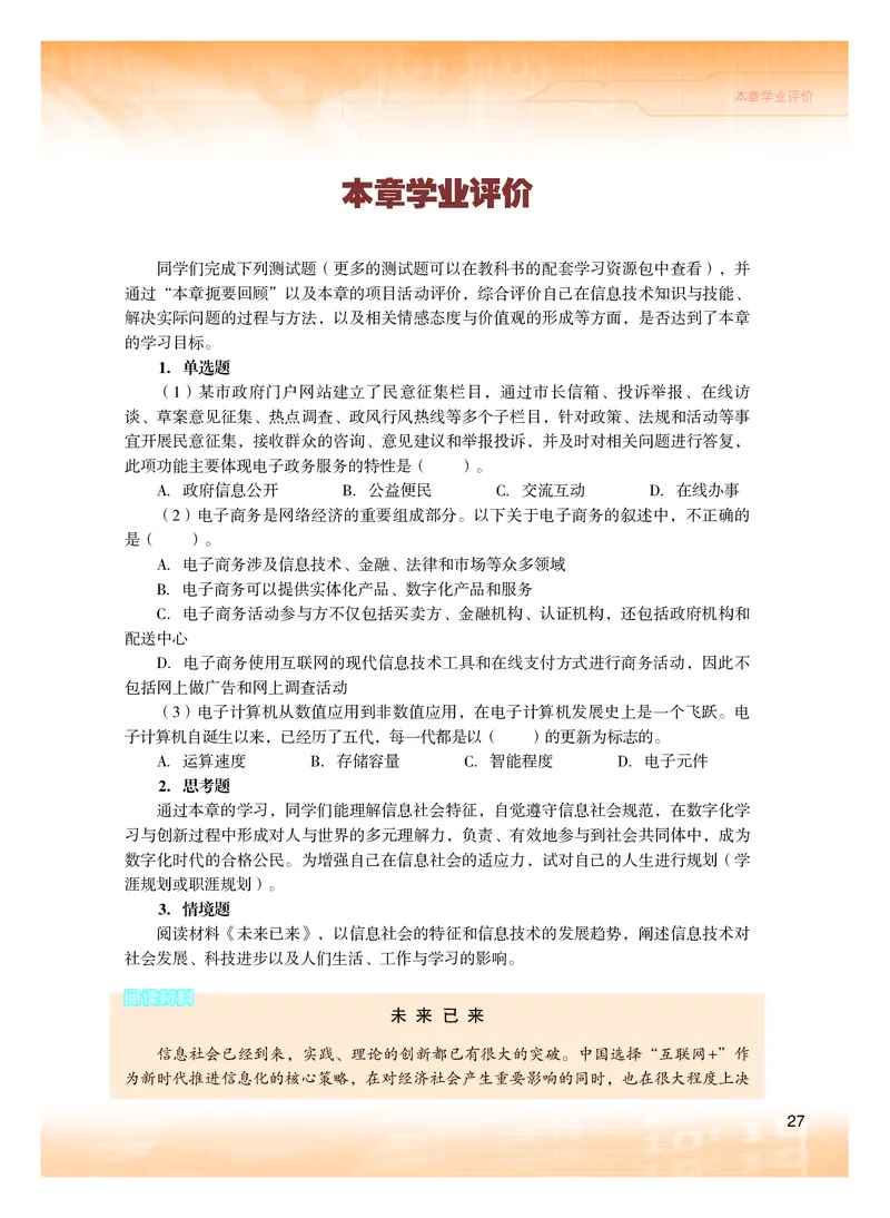 粤教版信息技术必修2高清教材_4-教培资料-26年最新资料-同步更新_初中高中教资_03科三专项（进去保存报考的学科即可）_02科三专项（笔记真题思维导图教学设计版本二）