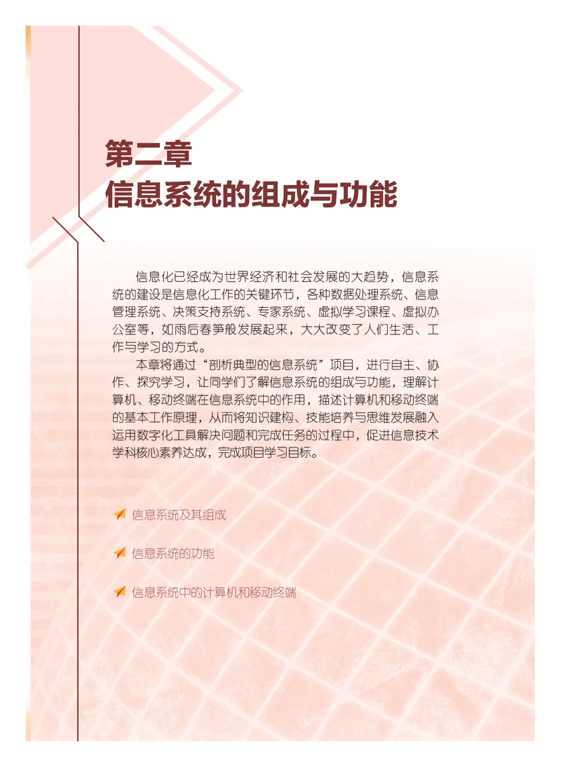 粤教版信息技术必修2高清教材_4-教培资料-26年最新资料-同步更新_初中高中教资_03科三专项（进去保存报考的学科即可）_02科三专项（笔记真题思维导图教学设计版本二）