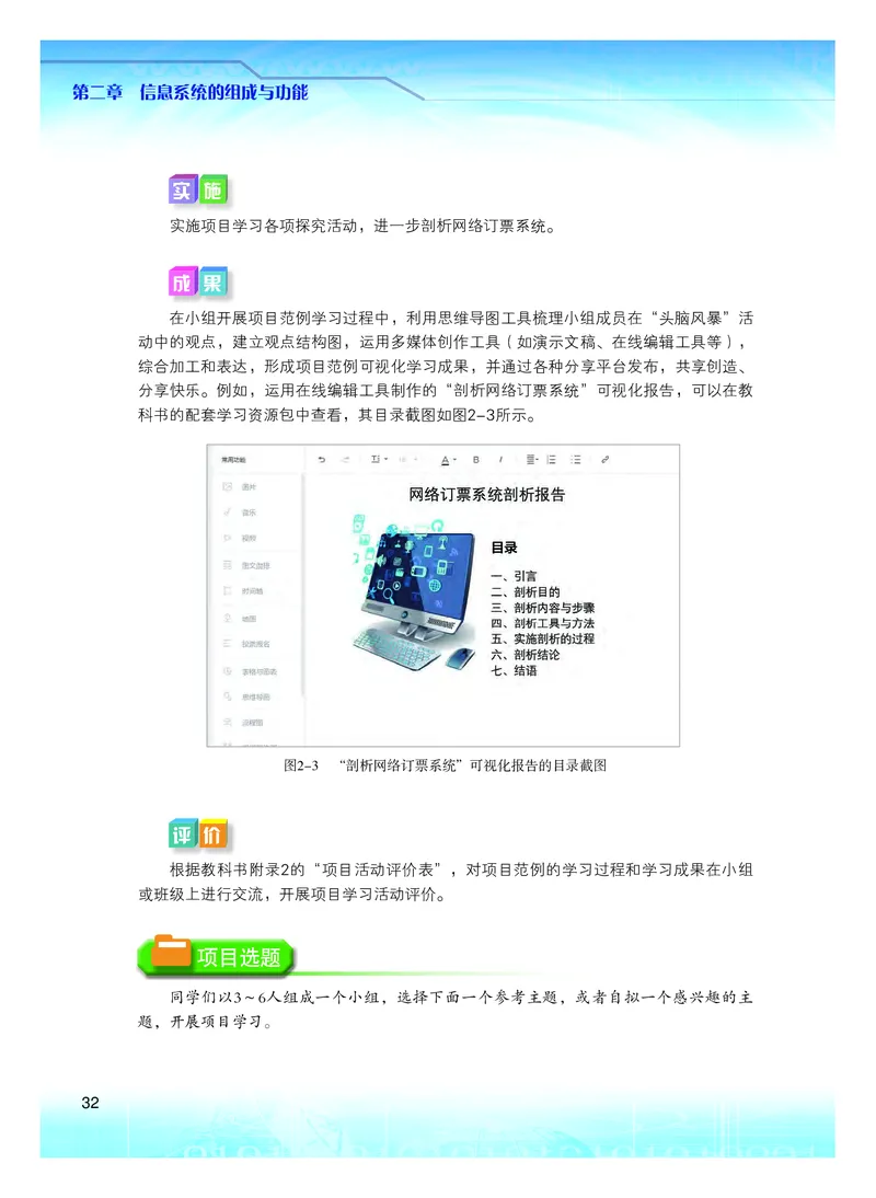 粤教版信息技术必修2高清教材_4-教培资料-26年最新资料-同步更新_初中高中教资_03科三专项（进去保存报考的学科即可）_02科三专项（笔记真题思维导图教学设计版本二）