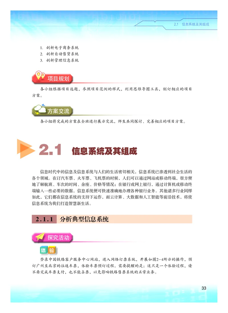 粤教版信息技术必修2高清教材_4-教培资料-26年最新资料-同步更新_初中高中教资_03科三专项（进去保存报考的学科即可）_02科三专项（笔记真题思维导图教学设计版本二）