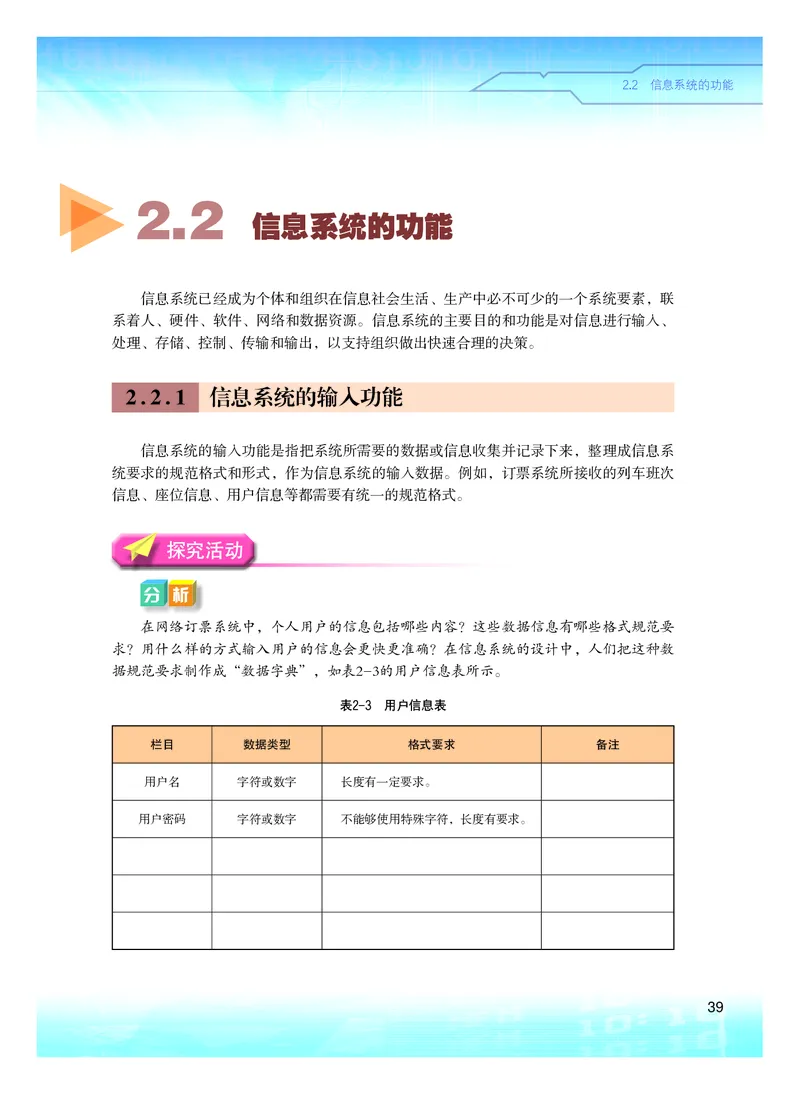 粤教版信息技术必修2高清教材_4-教培资料-26年最新资料-同步更新_初中高中教资_03科三专项（进去保存报考的学科即可）_02科三专项（笔记真题思维导图教学设计版本二）