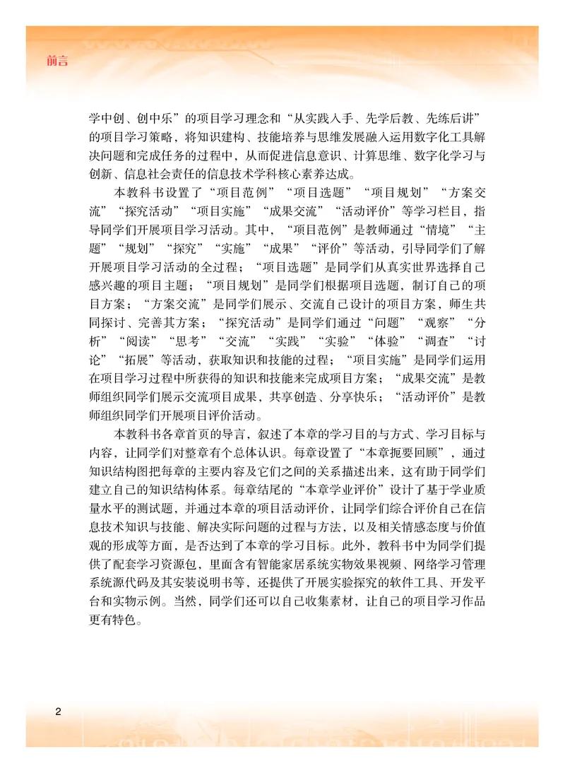 粤教版信息技术必修2高清教材_4-教培资料-26年最新资料-同步更新_初中高中教资_03科三专项（进去保存报考的学科即可）_02科三专项（笔记真题思维导图教学设计版本二）