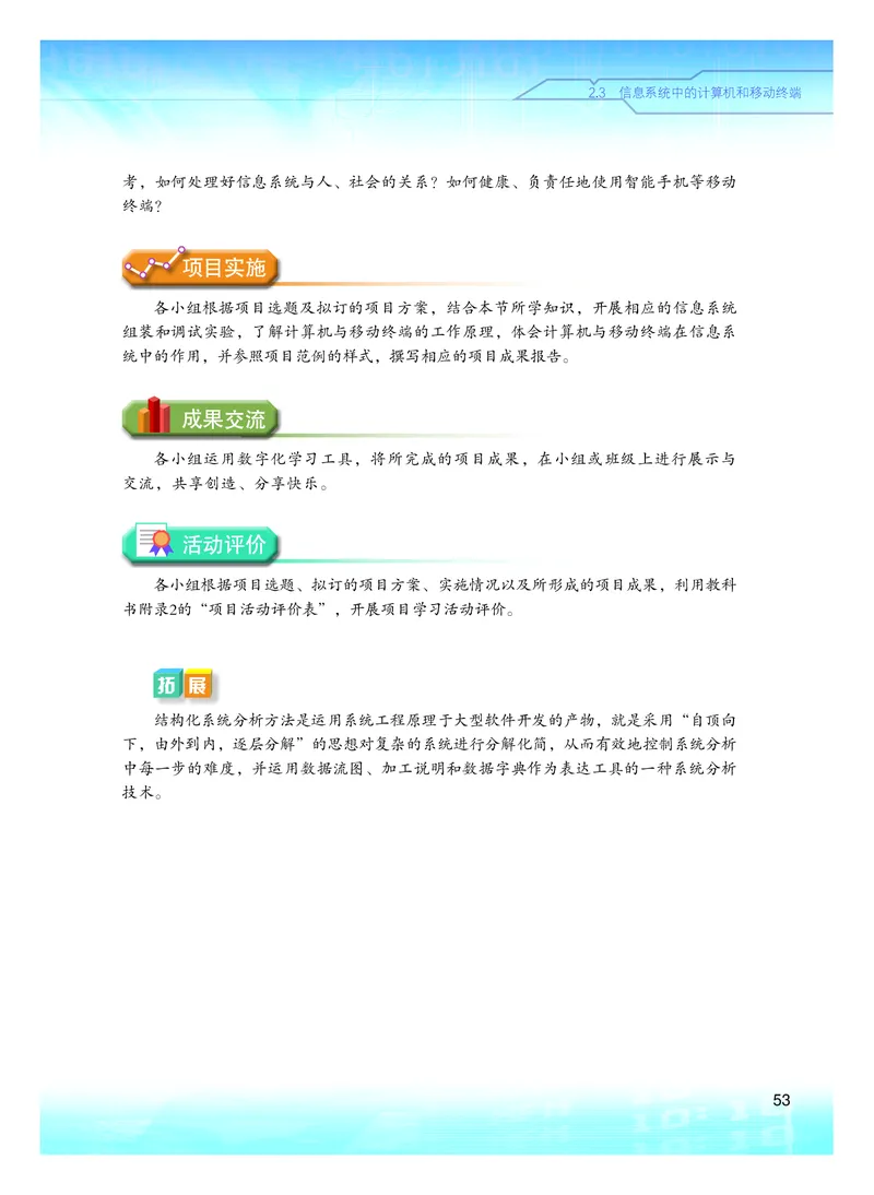 粤教版信息技术必修2高清教材_4-教培资料-26年最新资料-同步更新_初中高中教资_03科三专项（进去保存报考的学科即可）_02科三专项（笔记真题思维导图教学设计版本二）